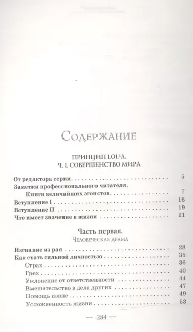 Формула богатства. Физика, логика, экономика. Принципы любви и совершенства мира