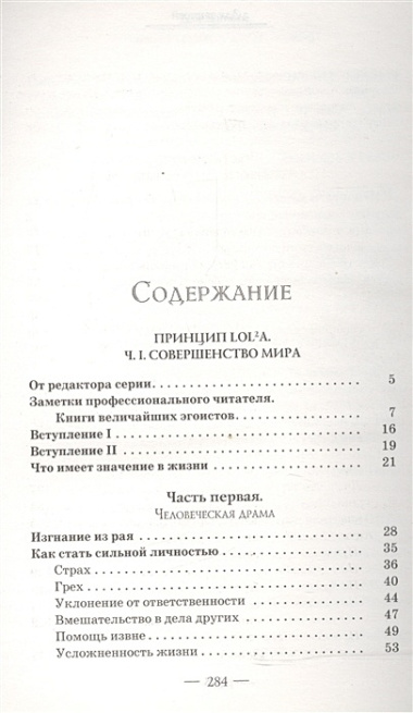 Формула богатства. Физика, логика, экономика. Принципы любви и совершенства мира