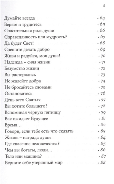 Человек — существо космическое. Божественный путь