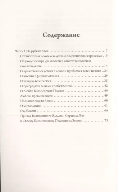 На рубеже эпох. Закрытие Мистериальной школы Майтрейи