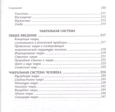 Эфирное тело и законы взаимодействия стихий: Аура и сушумна. Природные стихии. Чакральная система