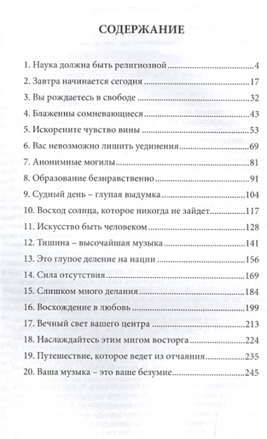 Искусство быть человеком. Восхождение в любви