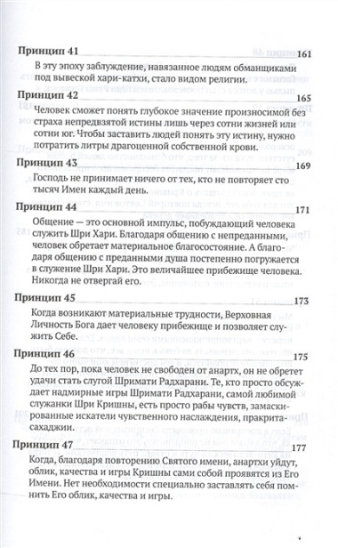 Шестьдесят четыре принципа устройства вайшнавской общины, сформулированные Шрилой Бхактисиддхантой Сарасвати