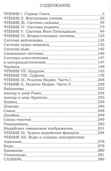 Религии и тайные учения Востока