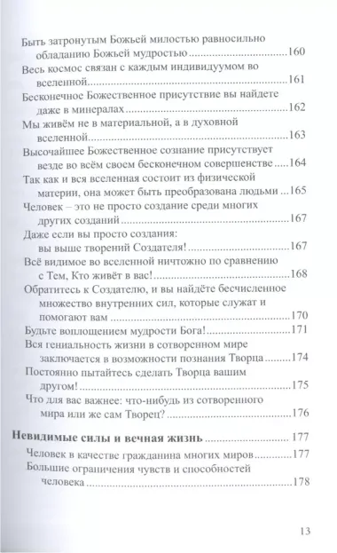 Путь к безграничному счастью