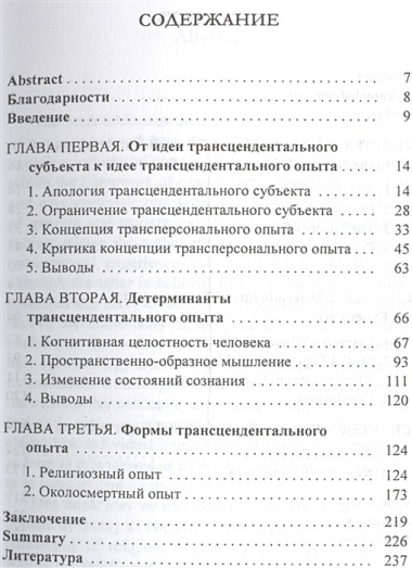 Контуры трансцендентального опыта (Сердюков)