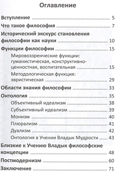 Знание о Сущем По трудам Т.Н. Микушиной (мФилАспУчВМудр) Новичева