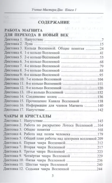 Учение мастера Два. Книга 1. Работа магнита для перехода в новый век. Чакры и кристаллы. Полукристал