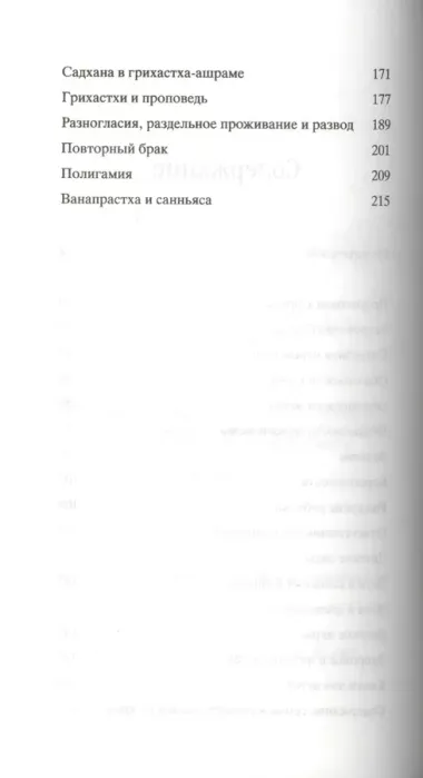 Грихастха ашрам. Наставления о семейной жизни