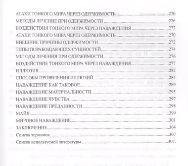 Защита биополя Практические советы по коррекции судьбы (м) Ошарин