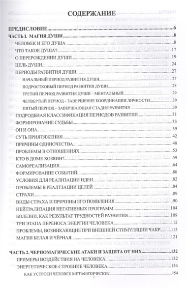 Защита биополя Практические советы по коррекции судьбы (м) Ошарин