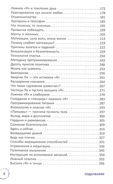 Свобода и долголетие. Пробуждение высшего "Я"