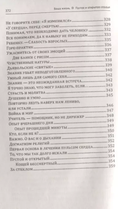 Ваша жизнь. Пустое и открытое сердце. Книга третья