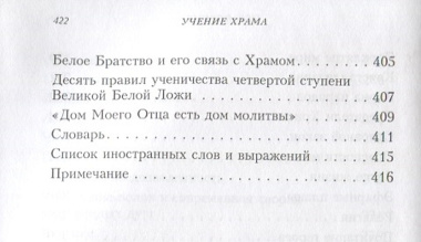 Учение Храма Кн.1 Ч. 2 (2 изд.)