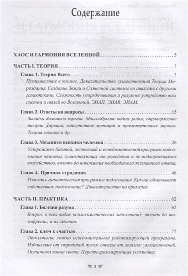 Вселенская причина заболеваний и способы их устранения. Практики и методики