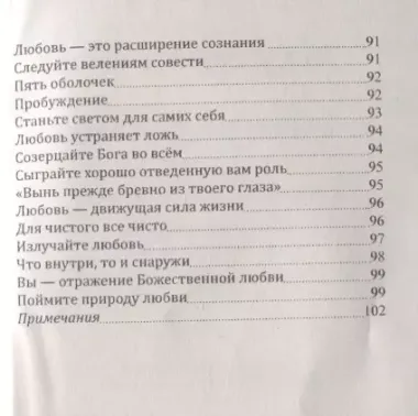 Искусство любви. Высочайшая цель, путь и награда