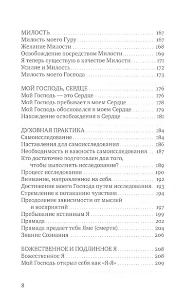 Сияние моего Господа. Избранные стихи из «Шри Рамана джняна бодхам»