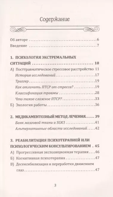 Возвращение к жизни. Реабилитация и помощь людям, которые пережили сильные психологические  потрясения