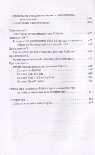 Рэйки: Сила, Радость, Любовь. Том I: Традиционное Рэйки