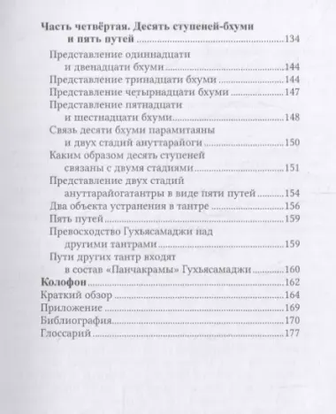 Арья Нагарджуна о путях и ступенях Гухьясамаджи