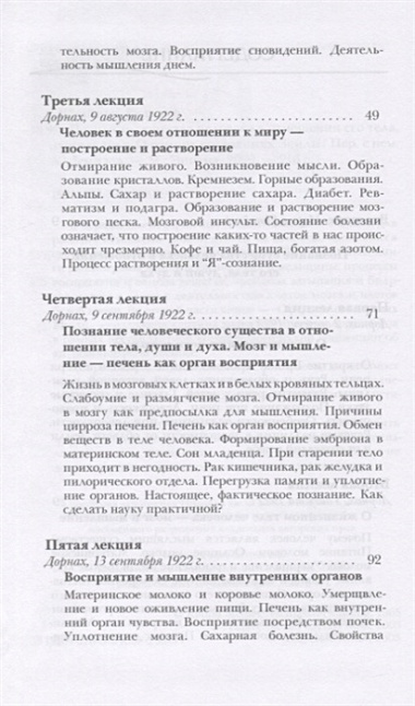 Познание существа человека в отношении его тела, души и духа. О ранних состояниях Земли