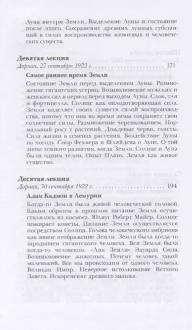 Познание существа человека в отношении его тела, души и духа. О ранних состояниях Земли