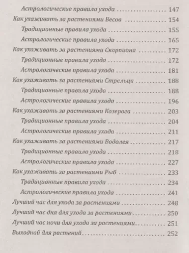 Цветы, дарующие здоровье и успех. Астрологические и традиционные правила общения с растениями и ухода за ними