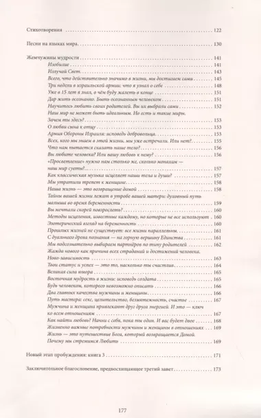 Новый этап пробуждения. Книга III. Животворящие сокровища мудрости. Душа до и после жизни. 2017-2020