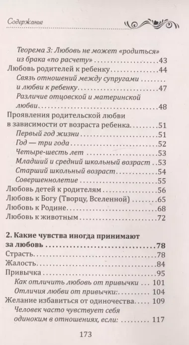 Любовь как она есть. Виды любви и как отличить любовь от других чувств