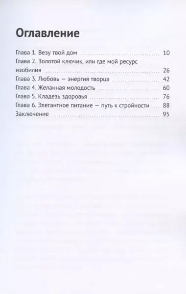 Доктор-чувство: метод чистого осознания