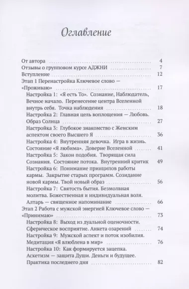 АДЖНИ - Абсолютный Достаток Женщины Нового Измерения. Практикум изобилия из 27 ступеней