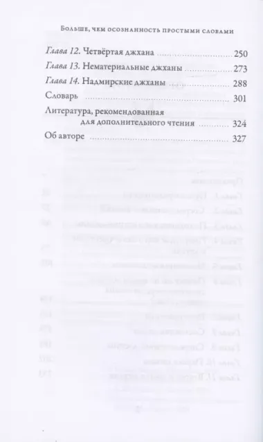 Больше, чем осознанность простыми словами. Простой и понятный путеводитель по джханам, или глубоким медитативным состояниям