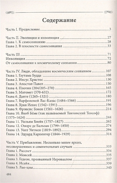 Космическое сознание. Исследование эволюции человеческого разума