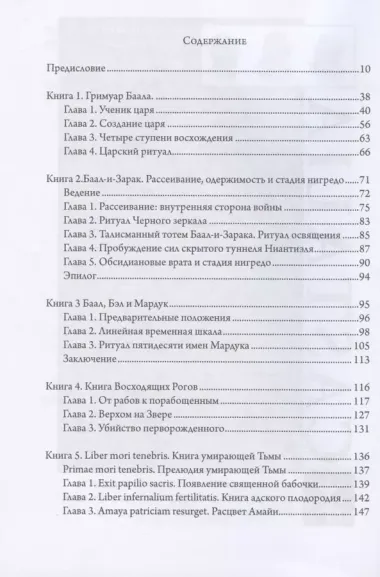 Девять демонических Привратников. Том 7. Баал. Царь Царей