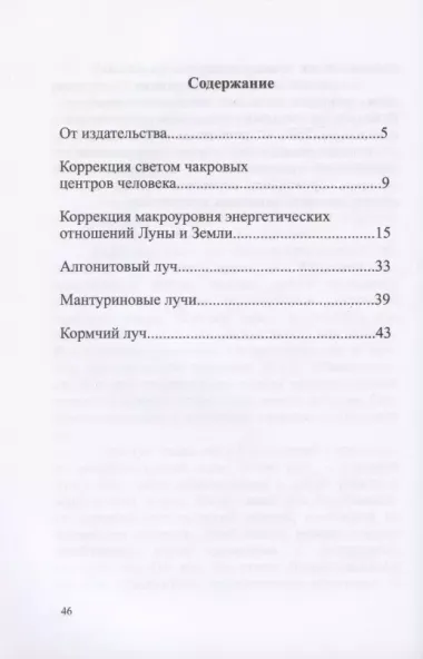 Навигатор №2. Ментальные технологии управления здоровьем и состоянием организма: Нормирование крови и водных сред организма человека: Коррекция энергетических центров организма человека