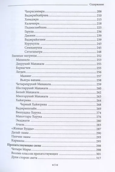 Просветленные Матрицы. Тантрический Буддизм глазами западного мага