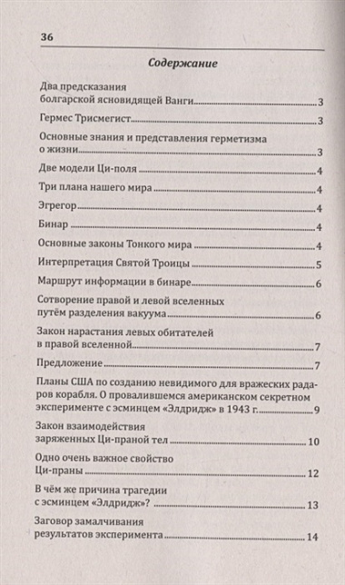 Возрождение древнего учения о мироустройстве. Почему провалился секретный американский эксперимент с эсминцем "Элдридж" в 1943 году?