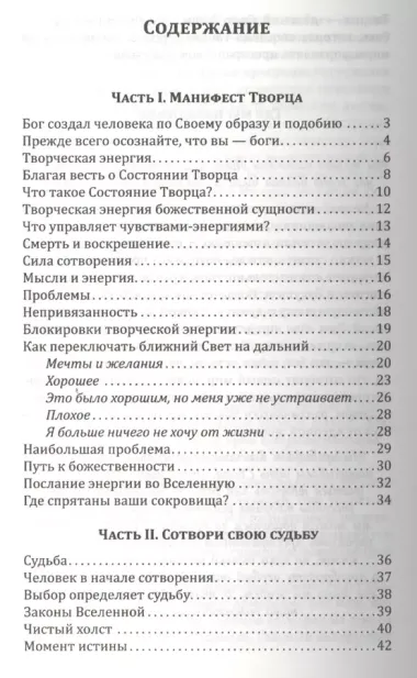 Осознай в себе Бога. Как создать реальность своей мечты. 2-е изд.