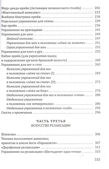 Хатха-йога: теория и практика. Том 1 Древнеиндийское учение о психофизическом совершенстве. 2-е издание