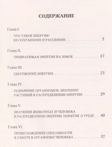 Труд человека и его отношение к распределению энергии