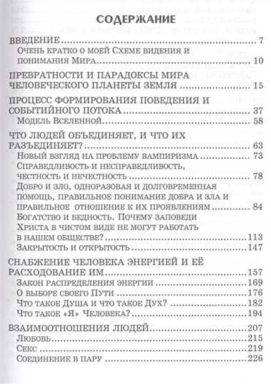 Превратности и парадоксы мира человеческого плаеты Земля