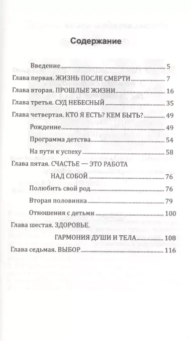 Как стать ангелом. Долгий путь к небесам