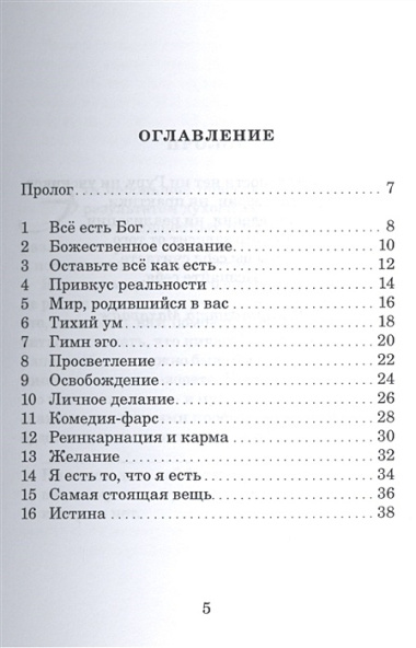 Йога покоя (Шанти-йога), или Сценарий, которого нет