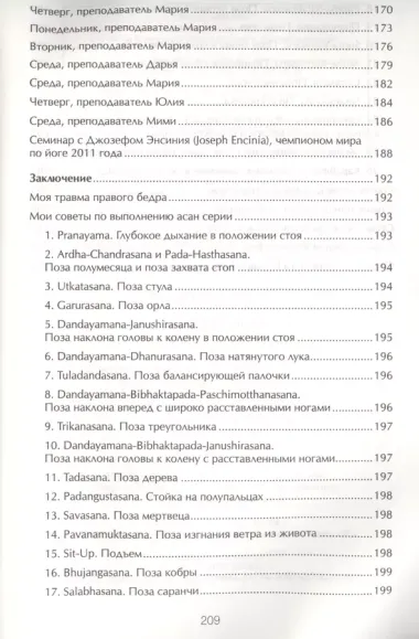 Бикрам йога. Дневник практикующей (цв. илл)