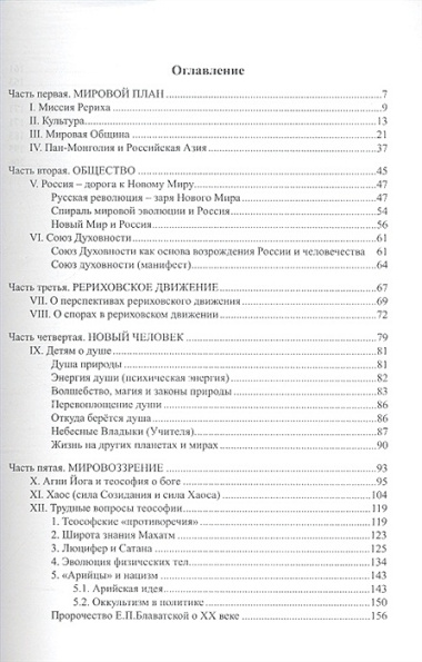 Рерих - Россия - ХХI век: сборник статей