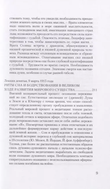 Судьбы людей и судьбы народов. 14 лекций, прочитанных в Берлине между 1 сентября 1914г. И 6 июля 1915 г.