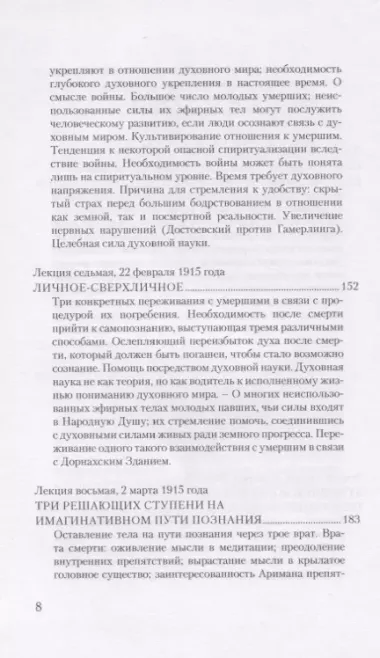 Судьбы людей и судьбы народов. 14 лекций, прочитанных в Берлине между 1 сентября 1914г. И 6 июля 1915 г.