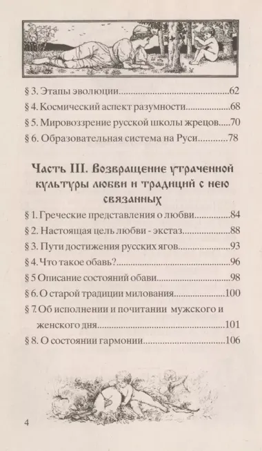 Как родить бога (мВПС) (+6,7 изд) Шемшук