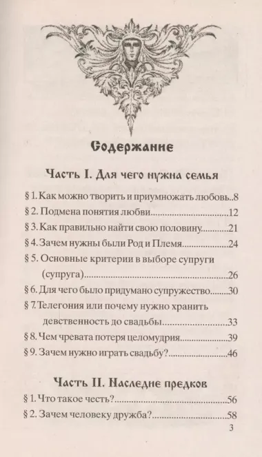 Как родить бога (мВПС) (+6,7 изд) Шемшук