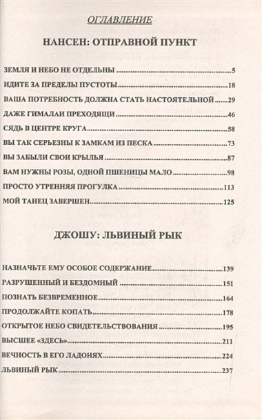 Ошо.Нансен. Отправной пункт. Исан: львиный рык